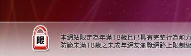 免費成人影音聊天網本網站限定年滿18歲方可瀏覽